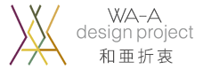 WA-A design project 和亜折衷