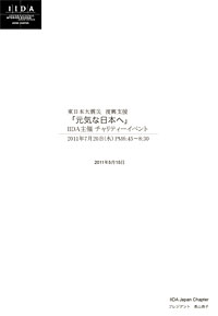 チャリティーイベントの概要書