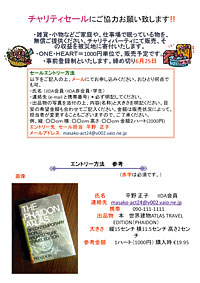 チャリティーイベント　エントリー方法詳細