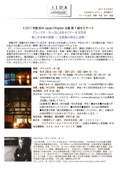 アレックス・カー氏によるセミナー＆交流会