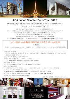 Maison & Objet 視察＆ロンシャンの礼拝堂見学& チャリティー用買付けツアー