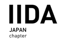 IIDA JAPAN CHAPTERIIDA（International Interior Design Association-国際インテリアデザイン協会）